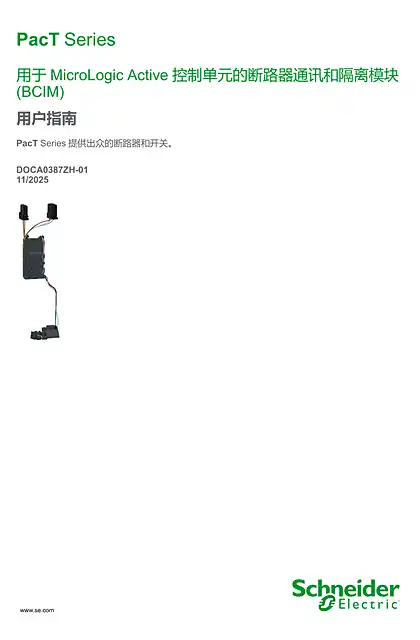 schneider施耐德用于MicroLogic Active 控制单元的断路器通讯和隔离模块 (BCIM) 用户指南